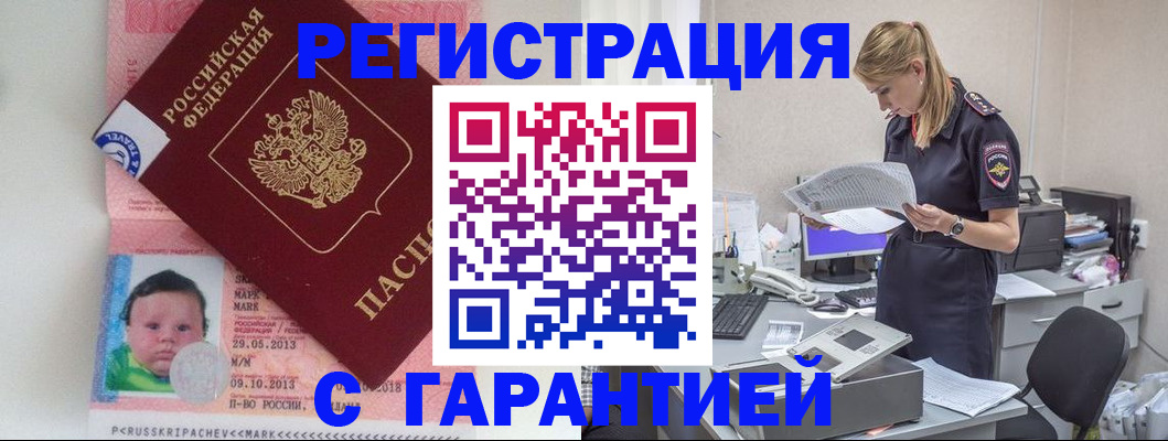 прописка регистрация в Судаке